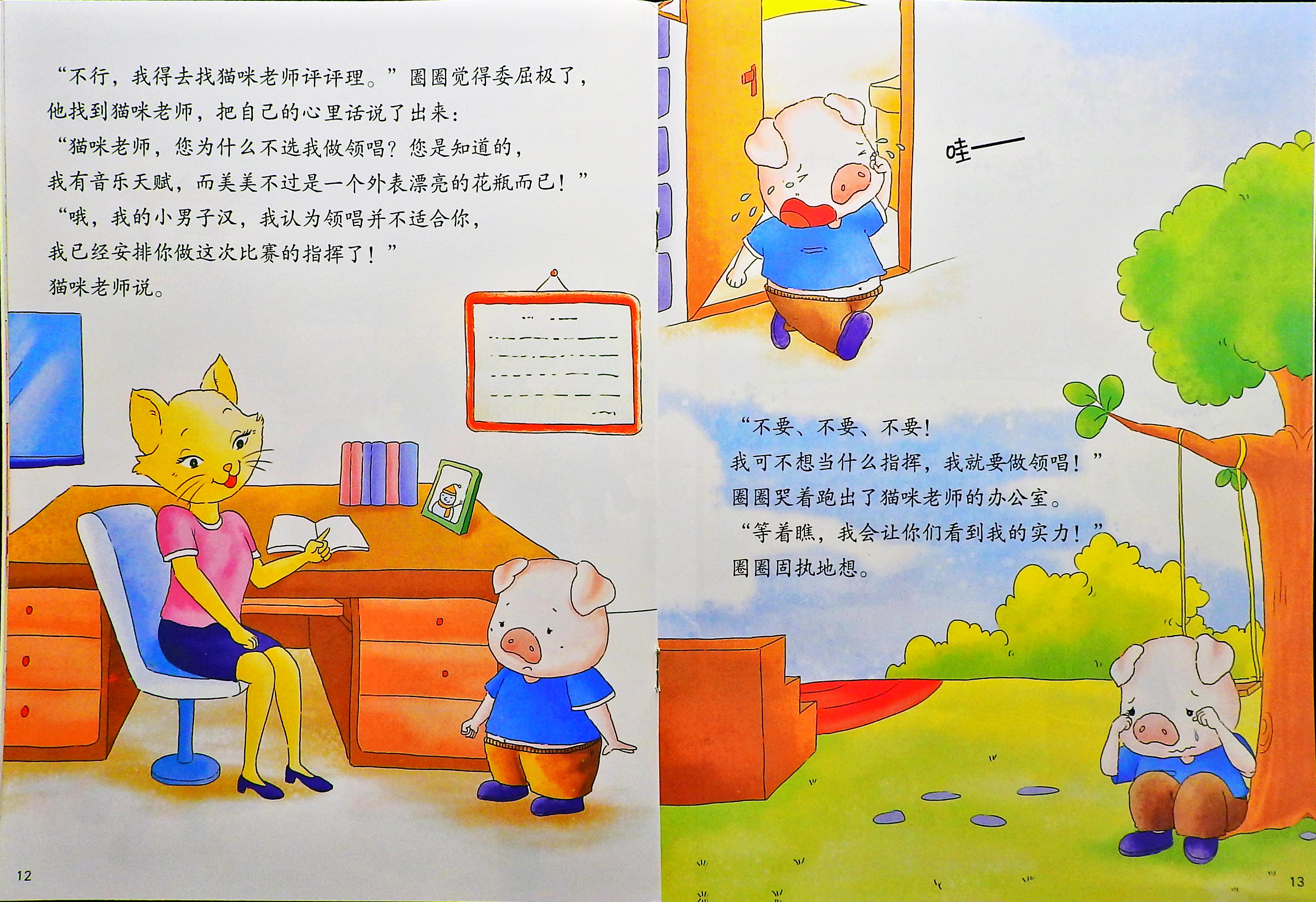 学会倾听与服从 (08),绘本,绘本故事,绘本阅读,故事书,童书,图画书,课外阅读